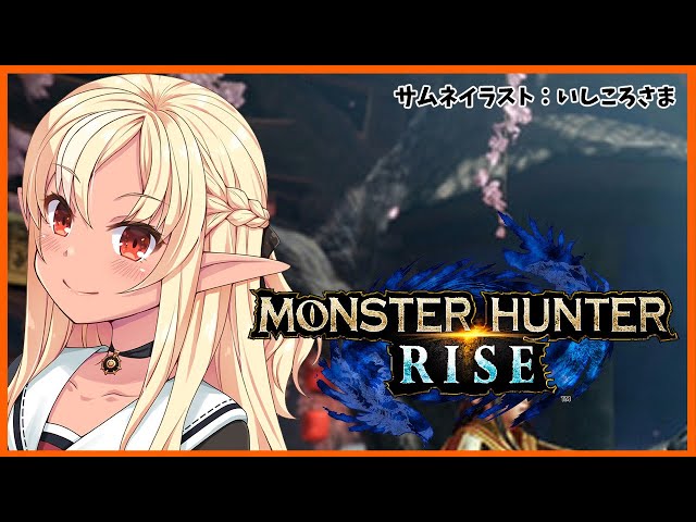 【MONSTER HUNTER RISE】操虫棍で一狩りいってくる！【ホロライブ/不知火フレア】のサムネイル