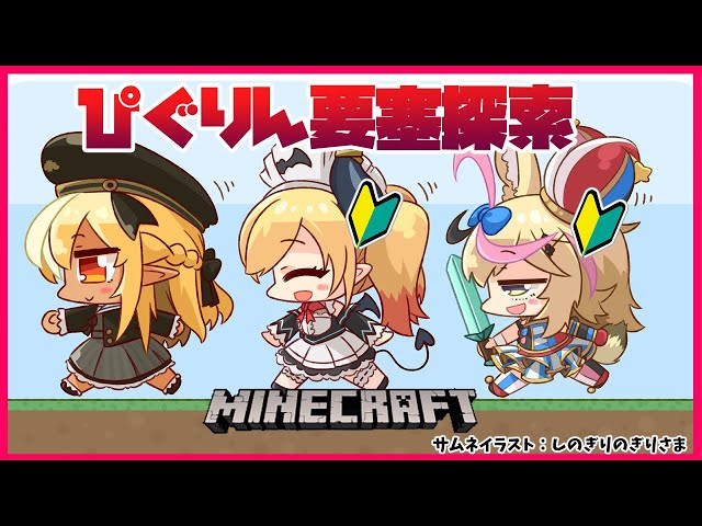 【マインクラフト/Minecraft】ちょこポルフレでピグリン要塞攻略！🐷【不知火フレア/ホロライブ】のサムネイル