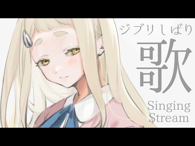 【毎日歌枠】ジブリしばり🍂Singing Stream【町田ちま/にじさんじ】のサムネイル