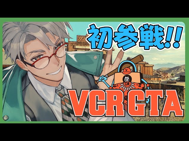 【 VCR GTA2 】初参戦！何もかも初見の中遊びまわる男 #VCRGTA【アルランディス/ホロスターズ】のサムネイル