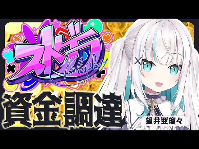 【ストグラ】５日目　２００万しかない！稼ぐ！！【アルス・アルマル/にじさんじ】のサムネイル