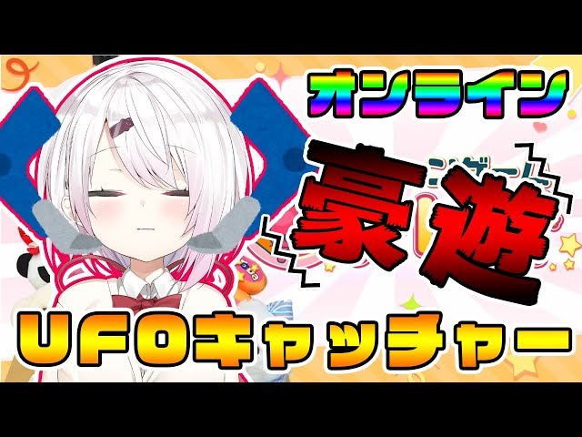 【オンラインクレーンゲーム】ゲーセンで豪遊！！！！！！！！にじさんじ/椎名唯華】のサムネイル