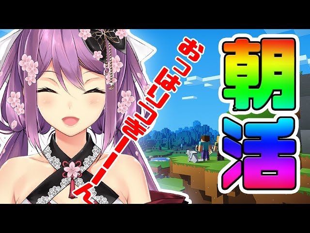 朝だーーー！！マイクラだーー🌸🌙#164【にじさんじ/桜 凛月】【Minecraft】のサムネイル