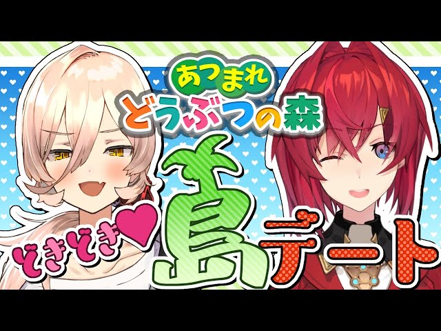 【あつまれどうぶつの森コラボ】アンちゃんとソシエの島デート♡【にじさんじ/ニュイ、アンジュ】のサムネイル