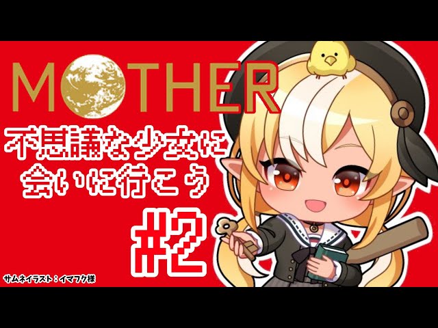 #02【MOTHER】いざ次の街へ！🏠🌲【不知火フレア/ホロライブ】のサムネイル