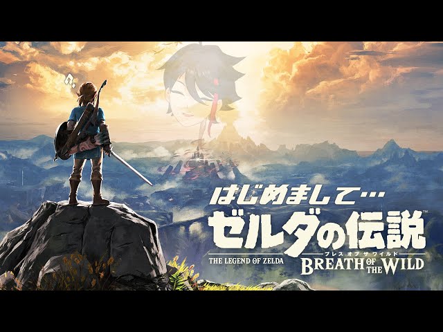 【ゼルダの伝説 BotW】ゼルダシリーズ初プレイ！対戦よろしくおねがいします【三枝明那 / にじさんじ】のサムネイル