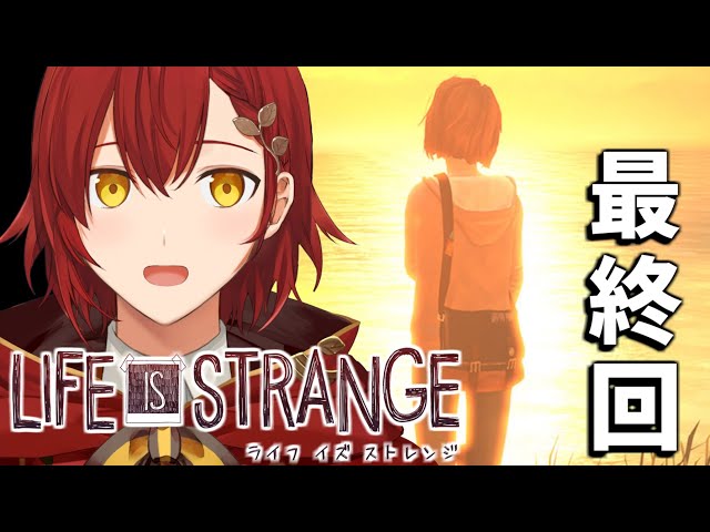 【Life is Strange】ついに感動の最終回!! part final【花咲みやび/ホロスターズ】【ネタバレあり】のサムネイル