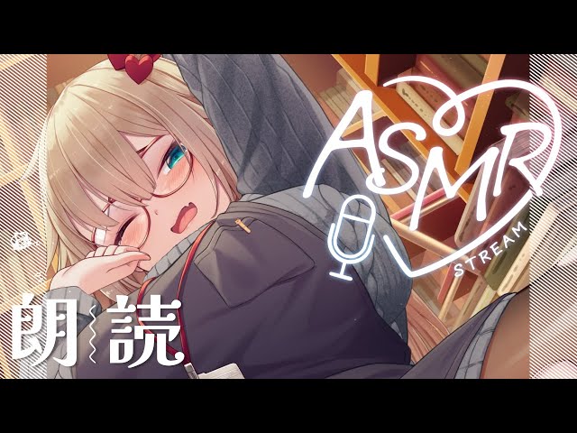 【 ASMR 】眠れる読み聞かせ📚Ear Massage/Sleep Whispering/KU100【赤井はあと/ホロライブ】のサムネイル