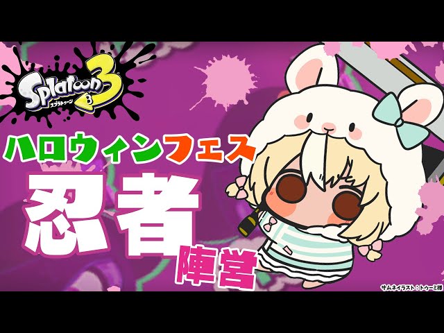 【スプラトゥーン3】ハロウィンフェス🎃「忍者」陣営！ﾆﾝﾆﾝ【不知火フレア/ホロライブ】のサムネイル