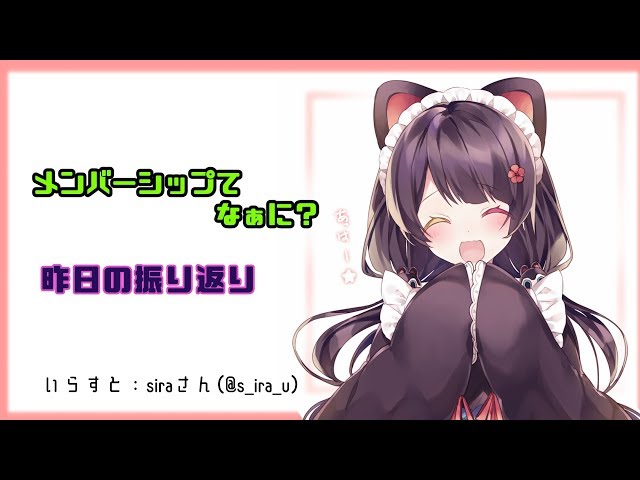 【解説】メンバーシップってなに～？【にじさんじ/戌亥とこ】のサムネイル