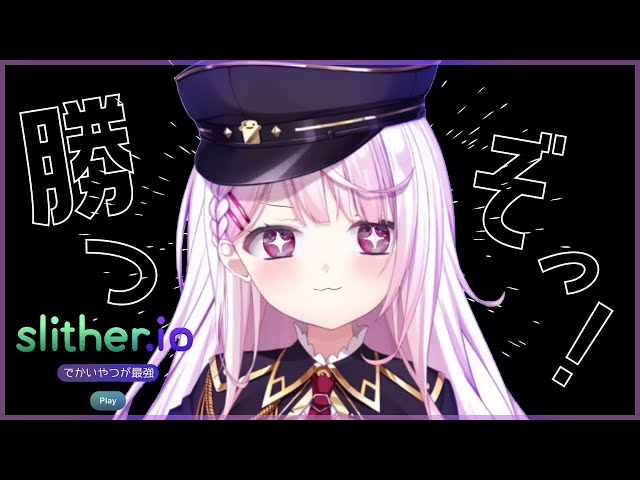 【Slither.io】とりあえずランクインする【椎名唯華/にじさんじ】のサムネイル