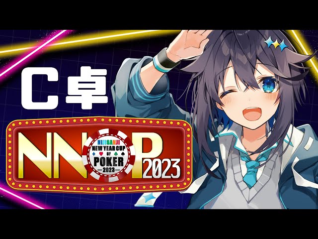 【ポカチェ#NNOP2023 】C卓！新年最初の運試し！【にじさんじ／空星きらめ】のサムネイル