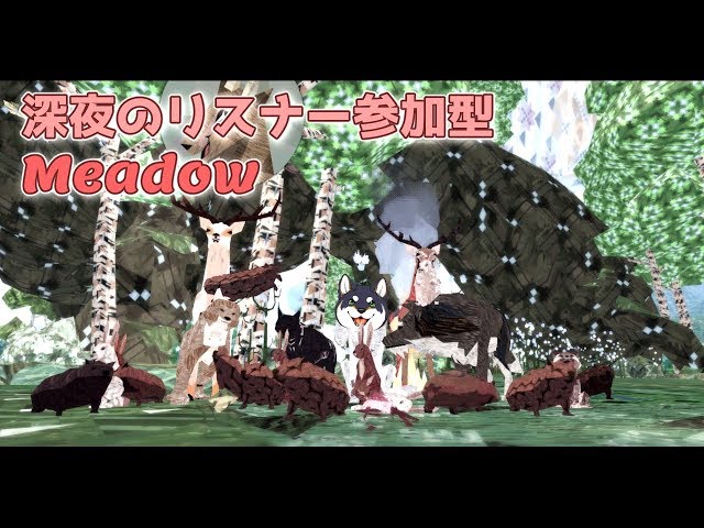 深夜のリスナー参加型Meadowのサムネイル