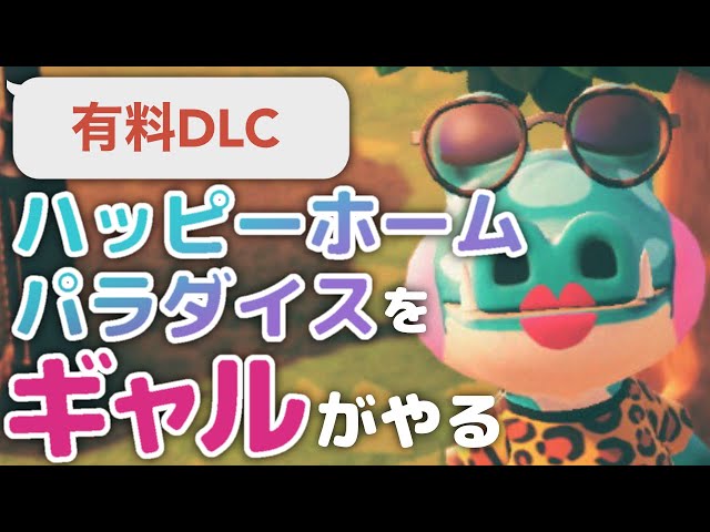 【あつ森/ハピパラ】鬼盛りにしてやるよ【にじさんじ/轟京子】のサムネイル