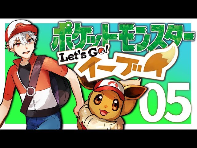 【ポケットモンスターレッツゴー 】ポケモン初心者殿堂入り後初パーティ作り【ポケブイ】のサムネイル