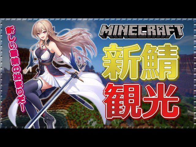 【Minecraft】にじ鯖いろんなとこ観光して建築勉強する！【フレン・E・ルスタリオ/にじさんじ】のサムネイル