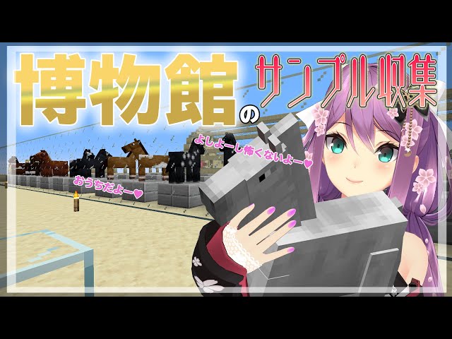 【minecraft】博物館のサンプル収集 #337【にじさんじ/桜凛月】のサムネイル