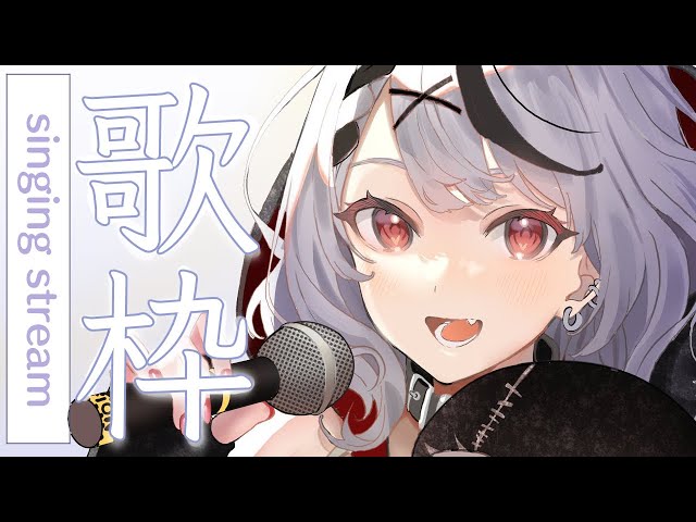 【singing】リクエストありがとう歌枠【沙花叉クロヱ/ホロライブ】のサムネイル