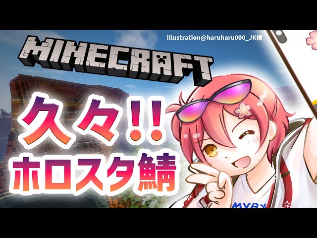 【Minecraft】めっっっっちゃ久々にホロスタ鯖上陸する!!【花咲みやび/ホロスターズ】のサムネイル