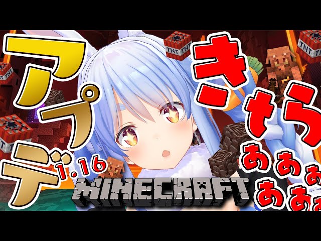 【Minecraft】ホロ鯖Ver1.16きｔらああああ！！！！ぺこ！【ホロライブ/兎田ぺこら】のサムネイル