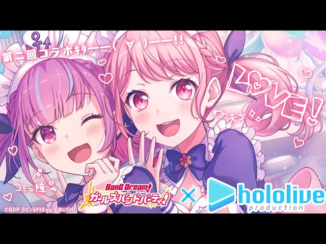 【ガルパ】視聴者参加型あり！ホロライブコラボ第二弾！！！！！【#ガルパコラボ記念湊あくあ配信中】のサムネイル