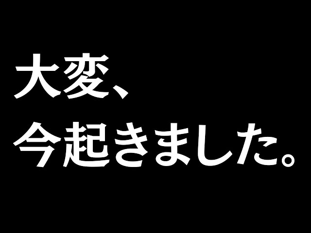 【 雑談 】20時間睡眠、寝起き、朝型を返して【ホロライブ/沙花叉クロヱ】のサムネイル