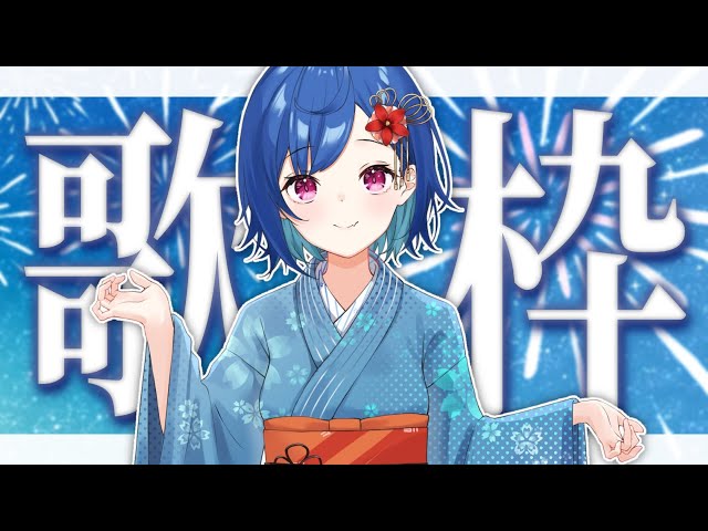 【歌枠】ボ  カ  ロ  老  人  会  ！リクかもん！ - singing stream -【西園チグサ/にじさんじ】のサムネイル