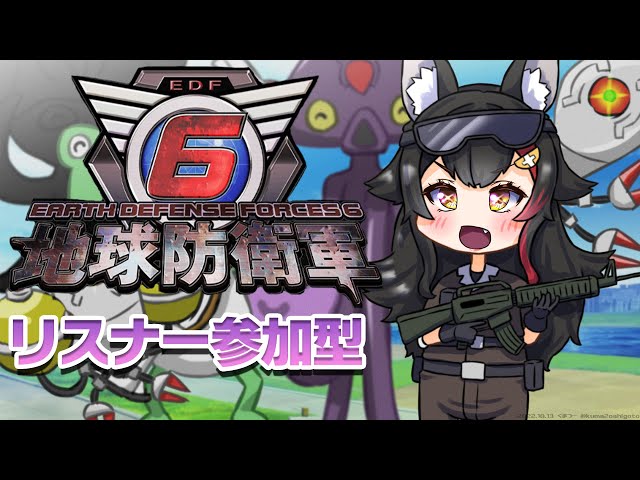 【EDF6】何回たおしても・・キリがない！リスナー参加型！！！【 ホロライブ / 大神ミオ 】のサムネイル