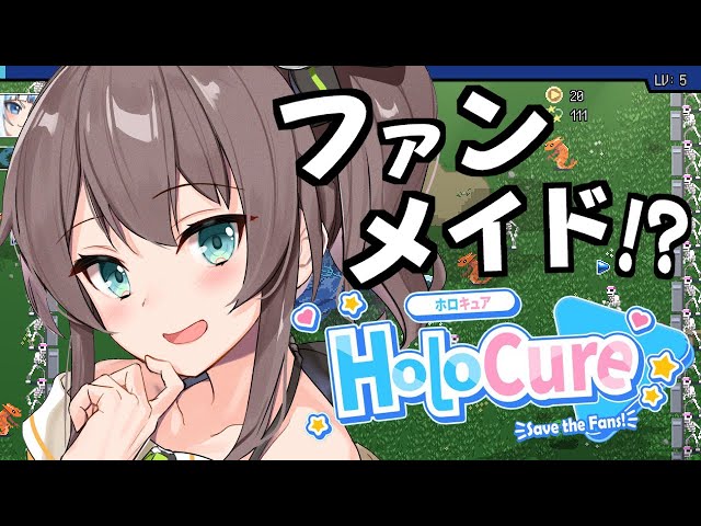 【HoloCure】ファンメイドのホロライブゲーム！？【ホロライブ/夏色まつり】のサムネイル