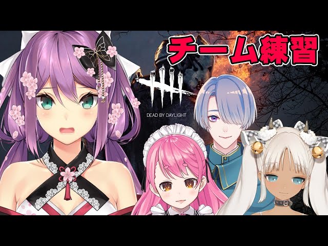 【Dead by Daylight 】大会に向けてチーム練習！【にじさんじ/桜凛月】のサムネイル