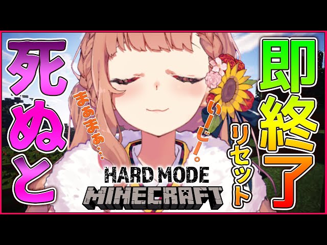 【マイクラ：ハードコアS1】しんだらおわり２にちめ#2【本間ひまわり/にじさんじ】のサムネイル