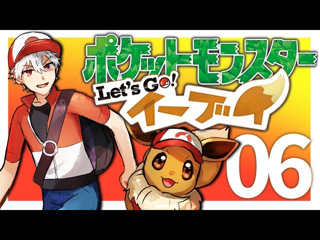 【ポケットモンスターレッツゴー 】ポケモンのせいで職と家族を失った陰キャポケモン図鑑全部うめる【ポケブイ】のサムネイル