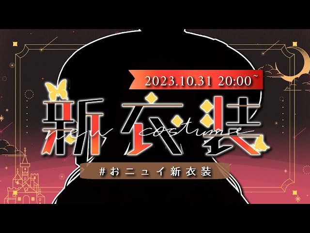 【 #おニュイ新衣装 】にじさんじには魔女がいるんだって【ニュイ・ソシエール / にじさんじ】のサムネイル