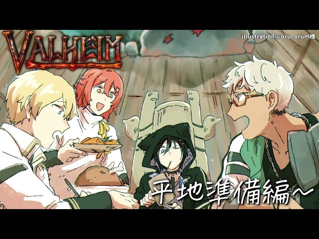 【Valheim】平地準備編～麻と麦を求めて。【花咲みやび視点/ホロスターズ】のサムネイル