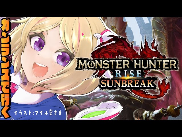 【モンスターハンターライズ：サンブレイク】MR２クエストを攻略せよ！！【ホロライブ/アキ・ローゼンタール】のサムネイル