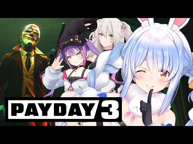 【PAYDAY3 CBT】3人でPAYDAY３のクローズドベータテストに挑戦する！！！！！！ぺこ！【ホロライブ/兎田ぺこら】のサムネイル