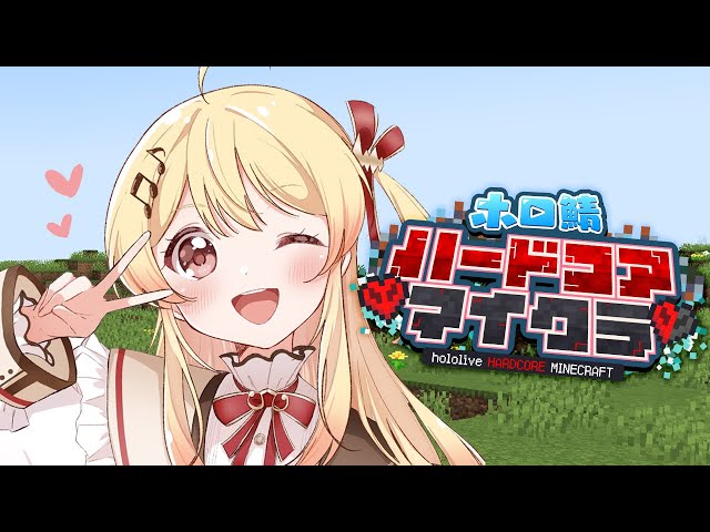 【Minecraft】#ホロ鯖ハードコアマイクラ！最後まで生き延びるぞ！！【音乃瀬奏】#hololiveDEV_IS #ReGLOSSのサムネイル