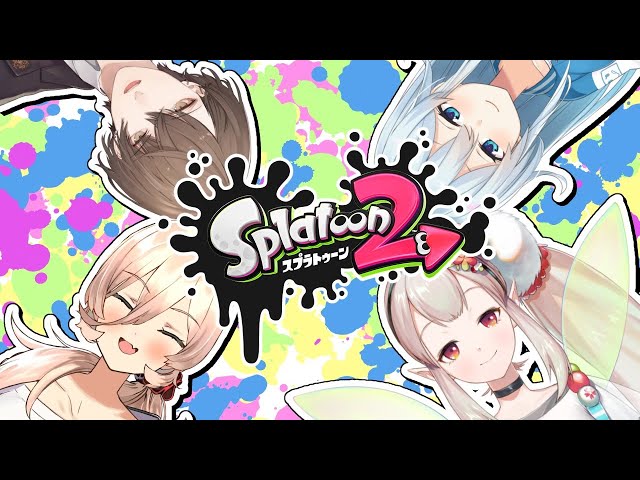 【Splatoon2コラボ】大会に向けてチーム練習する！！！【にじさんじ/ニュイ・ソシエール視点】のサムネイル