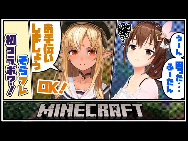 【マインクラフト/Minecraft】そら先輩のお願い！聞いて聞いて！Helping Sora Senpai！【不知火フレア/ときのそら/ホロライブ】のサムネイル