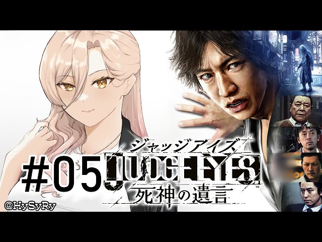 【#05 JUDGE EYES 死神の遺言】ゲロ以下の匂いがプンプンしますなァ～～～ッ！！ ※ネタバレ注意【にじさんじ/ニュイ・ソシエール】のサムネイル