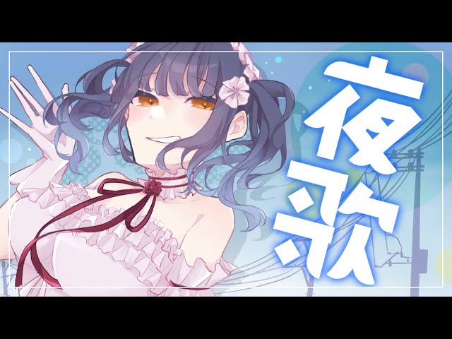 【お歌】久しぶりに歌お！！！【にじさんじ/山神カルタ】のサムネイル