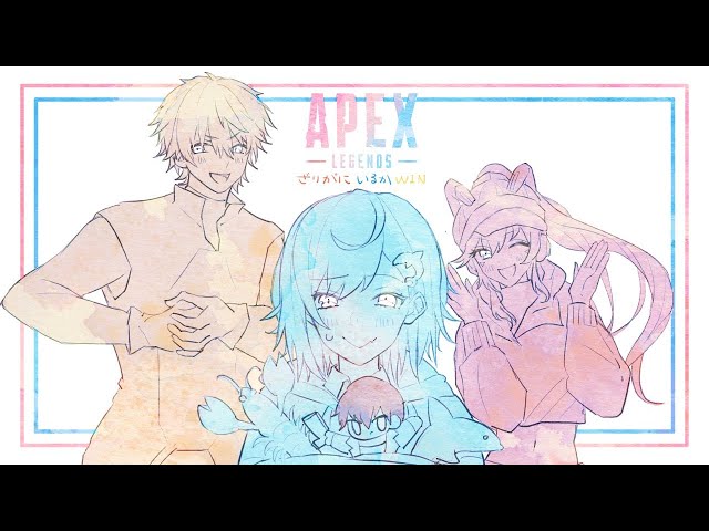 【APEX】V最協カスタム練習１にちめ🦀🐬【西園チグサ/エクス・アルビオ/小森めと/にじさんじ】のサムネイル