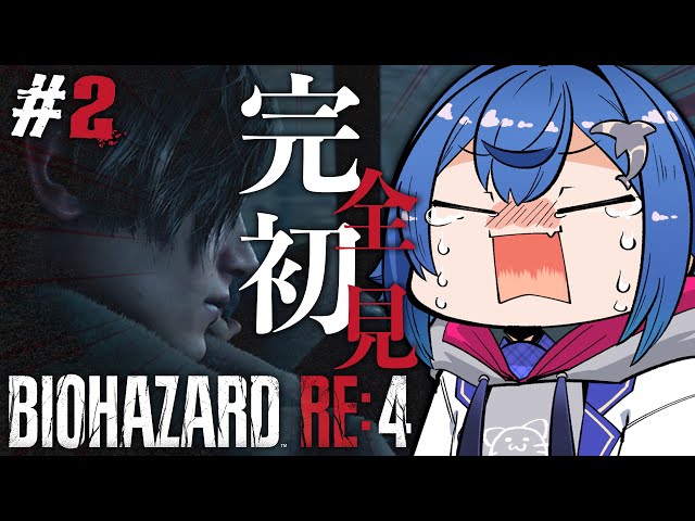 【バイオRE:4】完全なる初見プレイ！全力で続き楽しむぞおおおおおおおおおおお！- BIOHAZARD RE:4 -【にじさんじ/西園チグサ】のサムネイル