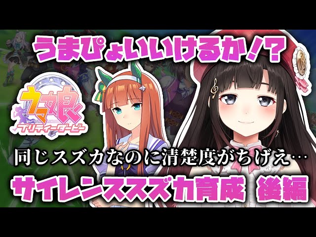 【ウマ娘】初めてのサイレンススズカ育成後編！！【鈴鹿詩子/にじさんじ】のサムネイル