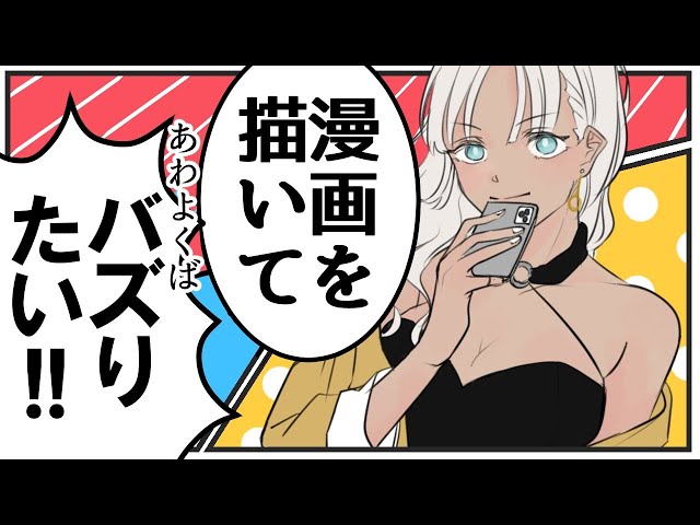 【お絵かき雑談】皆でTwitterでバズりそうな漫画作ろう【にじさんじ/轟京子】のサムネイル