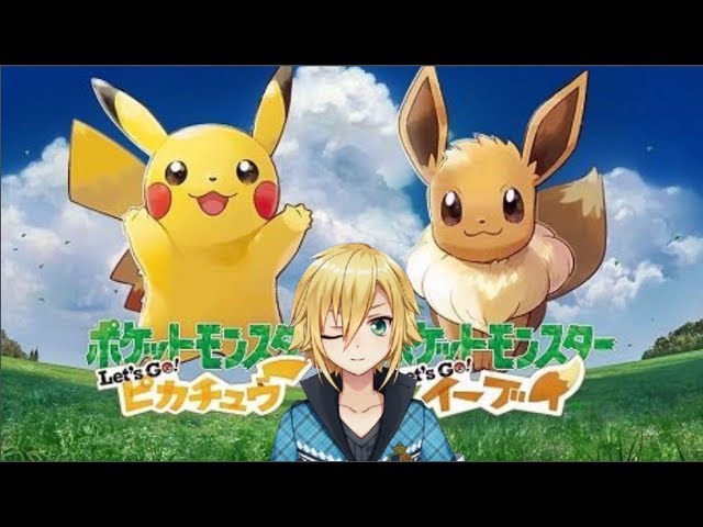 ポケモンで言語を会得し神童と呼ばれた男のLet‘s GO！ピカチュウ　イーブイ実況 #1のサムネイル