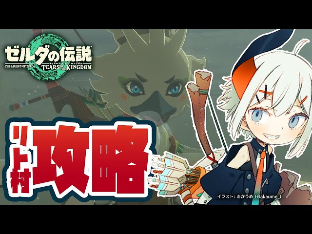 【ゼルダの伝説】ティアーズオブザキングダム】ストーリー、進めていくゾウ🐘【にじさんじ/レヴィ・エリファ】昼活#60のサムネイル