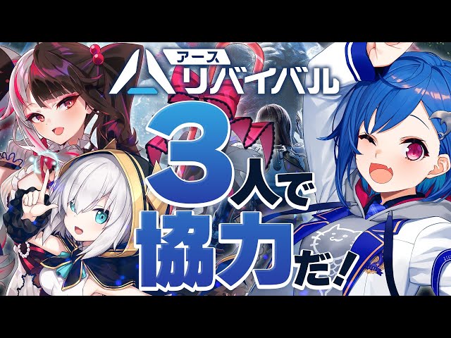 【アース：リバイバル】リリース前のゲームを3人でミッションクリアするぞ！【にじさんじ/西園チグサ】のサムネイル