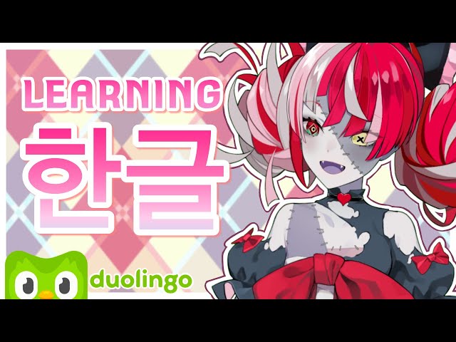 【DUOLINGO】TEACH ME KOREAN PLEASE!!【Hololive Indonesia 2nd Gen】のサムネイル