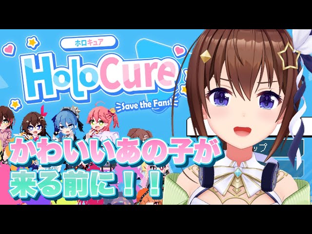 【HoloCure】かわいいあの子が来る前に・・・【#ときのそら生放送 /ホロライブ】のサムネイル